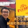 連日客が殺到する商店街の新名所『あわしま堂京都納屋町商店街店』　vol.003