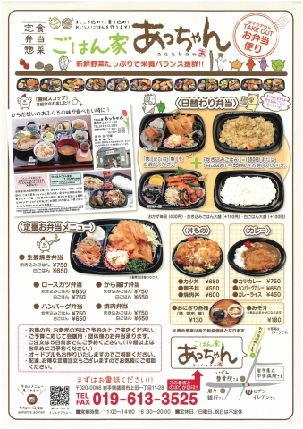 21年度版 盛岡市高松周辺のテイクアウト デリバリー 地域別 テイクアウト デリバリー まいぷれ 盛岡 滝沢 二戸 八幡平 雫石 21年度版 盛岡市高松周辺のテイクアウト デリバリー 地域別 テイクアウト デリバリー まいぷれ 盛岡 滝沢 二戸 八幡平 雫石
