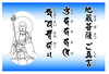 地蔵菩薩の真言「母子の心強い味方のお地蔵さま。　全ての命を育む力を蔵する慈悲心をもっている大地の仏さま。」