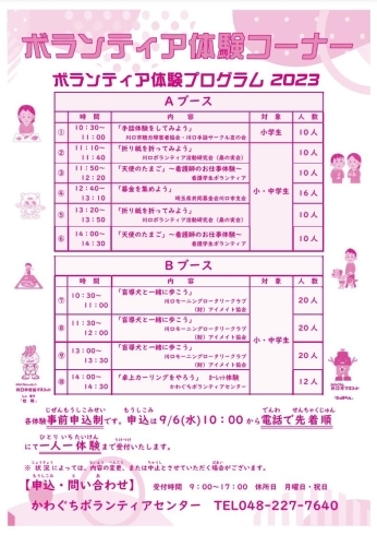 「ボランティア見本市【川口市のイベント情報】」