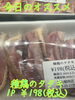 オススメ「今日のお惣菜」