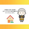 「お仏壇の引き取り・処分とは☆魂抜きなどのご相談もカドリーへ」