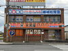「【大黒屋 質都城駅前買取センター店】☆オープン☆ 大黒屋 質屋 ブランド 買取 宮崎県で｢買取＆質預け｣ 都城市 日南市 小林市 えびの市 鹿児島 霧島 」