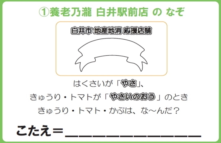 なし坊のナゾの解き方と答え