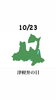 10/23 津軽弁の日「10月23日金曜日は『津軽弁の日』です。本日のおすすめmenu✨えびフライ定食……950円…4本入です。漁協の食堂でサクッとジューシーなアツアツランチはいかがでしょうか？OPEN:am.11:00~」