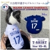 MLB公式 大谷翔平選手モデル ペット用品の予約販売の受付を開始