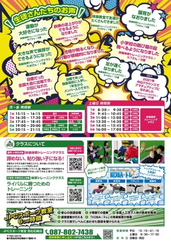 「9月24日(日)『JPCスポーツ教室高松松縄店』で体験会を開催します！　【高松市松縄町】」