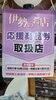 「2023年度伊勢のお店応援商品券」