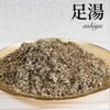 足湯