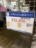 「店舗最終値下げ！お安くなってます！」