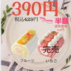 ロールケーキ半額　5/26まで「お誕生日おめでとうございます（＾ω＾）」