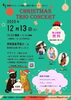 西ヶ原　飛鳥音楽学園ホールでクリスマスコンサート「【12/13～12/19】北区のイベント情報！クリスマスコンサートや防災イベント、品評会も」