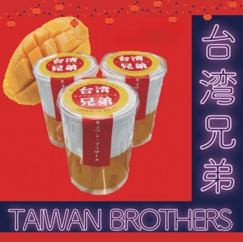 「台湾兄弟（台湾ブラザーズ）💛🍮マンゴーゼリーと杏仁クリームを重ねた極上スイーツ💕【24 スイーツショップ 越前武生店】」