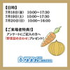 「🏠『新築移転2周年感謝祭』開催🎊 7月18日（金）・19日(土)・20日（日）✨　【越前市水まわりリフォーム専門店タナカ工業】」