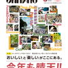 【八王子・イベント】97店舗が集結！秋の大人気マルシェ「オンマル2026」が9月27日（日）に開催♪