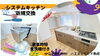 費用を抑えたい！仲介手数料無料八王子ひなた不動産へ「家事時短！うれしい設備がついた✨子安町の中古マンション」