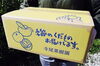 「【※2020/03/03(火)10：00　在庫分完売しました※】四国中央市土居町の寺尾果樹園さんの3種の柑橘類、行き先募集！」