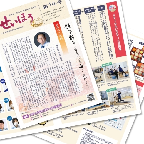 「広報誌「せいほう」第14号を発行しました」