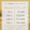 タイ式深層オイルマッサージ