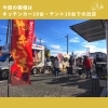「ガーデン北原台食べ歩きフェス【川口のイベント情報】」