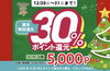 「本日12/21(木)のカフェ営業は終了いたしました。あかがねポイント30%還元でおトクな飲み会を！！」