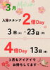 スタンプサービスDay「3月のお知らせ」
