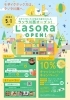 5 1 日 ラソラ川西オープン 川西能勢口駅前に新しい風 かわいいなさんの空中散歩 まいぷれ 川西 猪名川