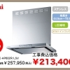 Rinnai　OGR-REC-AP602R/LSV
