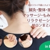 【和歌山市】整体・鍼灸・整骨院・もみほぐし・マッサージ店！