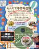 2/15（土）はんつか日和「兵庫初！ガチャガチャカプセル苔テラリウムキット発売！」