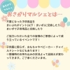 おさがりマルシェとは！？「【おさがりマルシェ】参加には100pt以上が必要です☺」