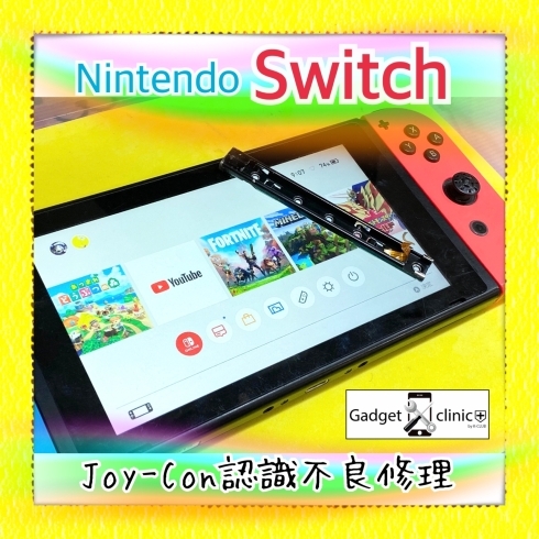 Nintendo Switch Joy Con 認識不良 修理 Iphone修理 栃木 宇都宮 江曽島 ガジェットクリニック Esojima Baseのニュース まいぷれ 宇都宮市