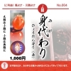 身代わり（赤ひょうたん守り）　【ご利益】魔よけ・災難よけ　「大難は小難に。小難は無難に。」