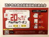 PayPay フェア「苫小牧市商店街振興組合連合会イベント‼️[38/365]」