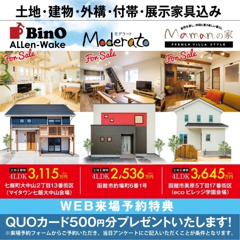 「【完全予約制】モデルハウス3棟　販売内覧会　開催！！」