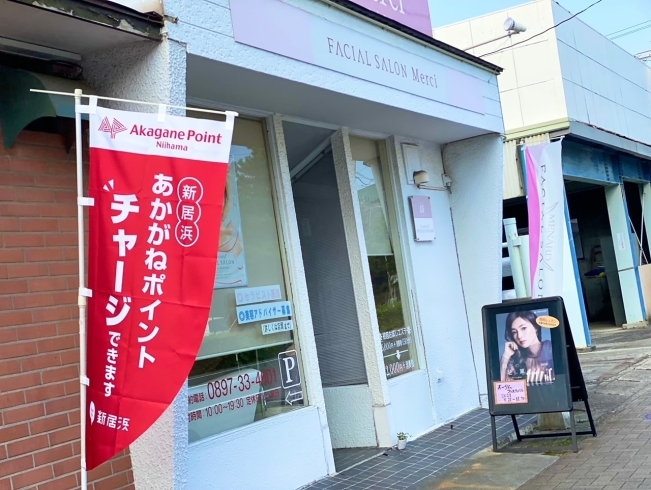 赤いのぼりが目印「【重要】5％のプレミアム付き加盟店チャージは好評の中、1千万円の上限に達したため、通常チャージとなりました！」