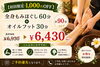 全身ほぐしてお得にリフレッシュ「【初回限定】お得なロング＆セットコースで全身スッキリ♪」