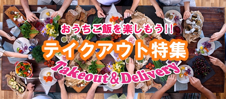 21年度版 盛岡市みたけ周辺のテイクアウト デリバリー 地域別 テイクアウト デリバリー まいぷれ 盛岡 滝沢 二戸 八幡平 雫石 21年度版 盛岡市みたけ周辺のテイクアウト デリバリー 地域別 テイクアウト デリバリー まいぷれ 盛岡 滝沢 二戸 八幡平 雫石