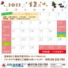 「冬期休業日のお知らせ」