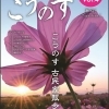 大人の地域発見誌こうのす　Vol.4