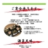 ご宴会