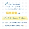 「🌻お得なサマーキャンペーンのお知らせ🌻」