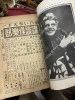 当時の講談社の広告と役者の写真　貴重なカットです「稀本　大正の演藝画報　西船橋　アンティークDEN」