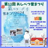 「【北空知・中空知エリア】②今週末のイベント情報まとめ」