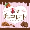 ギフトに❗️ご褒美に❗️🍫幸せチョコレート🍫「フリーペーパーHoo-JA！vol.491(2月8日号) 配布中です」