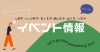 川越市周辺］イベント情報まとめ| まいぷれ[川越市・坂戸市・ふじみ野市・富士見市]