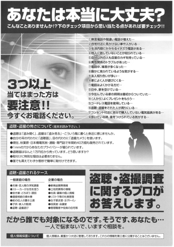盗聴器 盗撮カメラのことなら桜心警備保障 桜心警備保障株式会社のニュース まいぷれ 盛岡 滝沢 二戸 八幡平 雫石 盗聴器 盗撮カメラのことなら桜心警備保障 桜心警備保障株式会社のニュース まいぷれ 盛岡 滝沢 二戸 八幡平 雫石