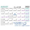 「8月の営業スケジュール」