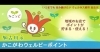 お買い物や社会貢献活動 健康増進活動でも貯まる 加古川市 かこがわウェルピーポイント まいぷれ 加古川市