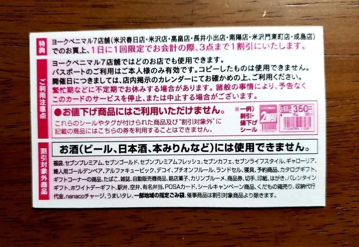 「お得がいっぱい《ヨークシニアパスポート》をご存知ですか？？」